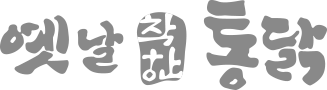 옛날착한통닭