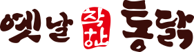 옛날착한통닭