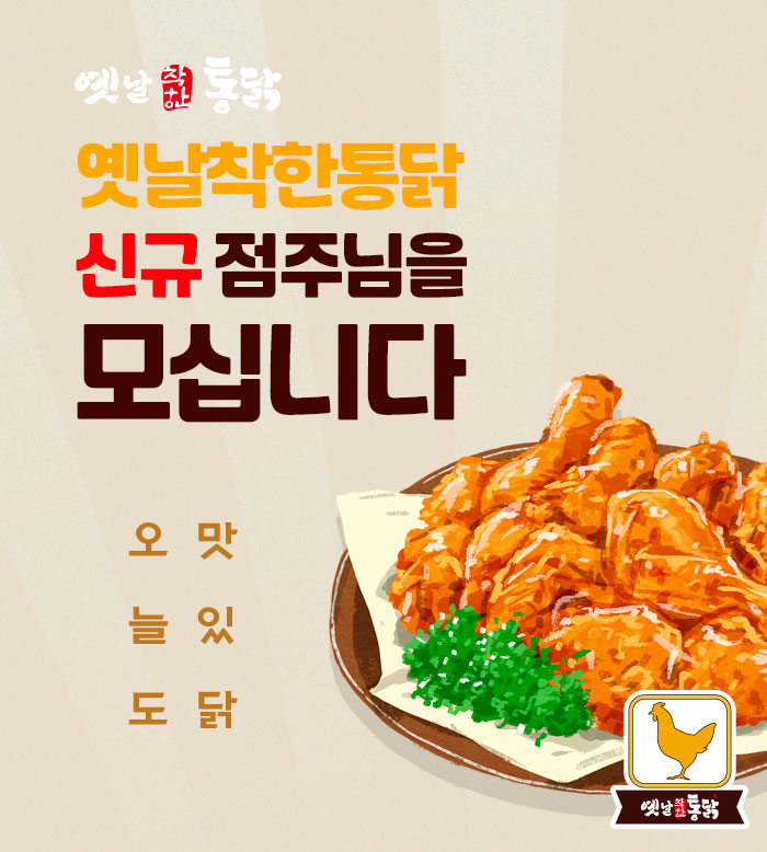 옛날착한통닭