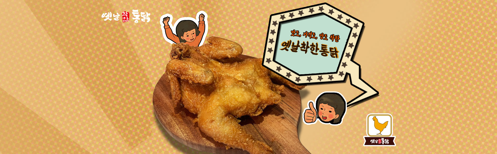 옛날착한통닭