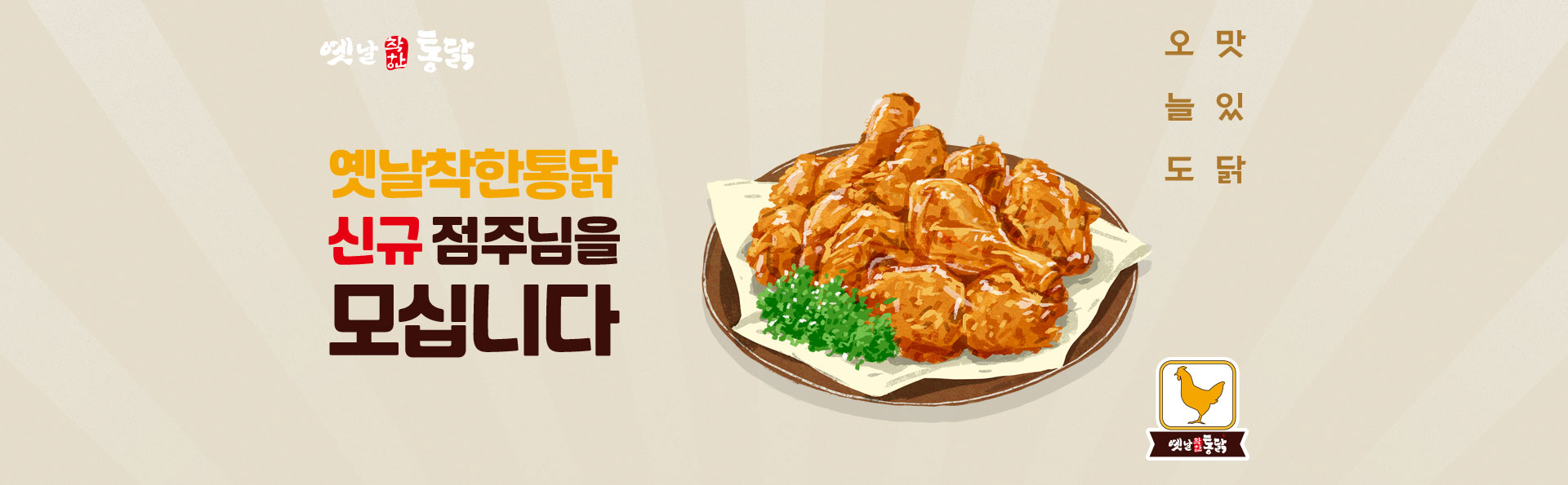 옛날착한통닭